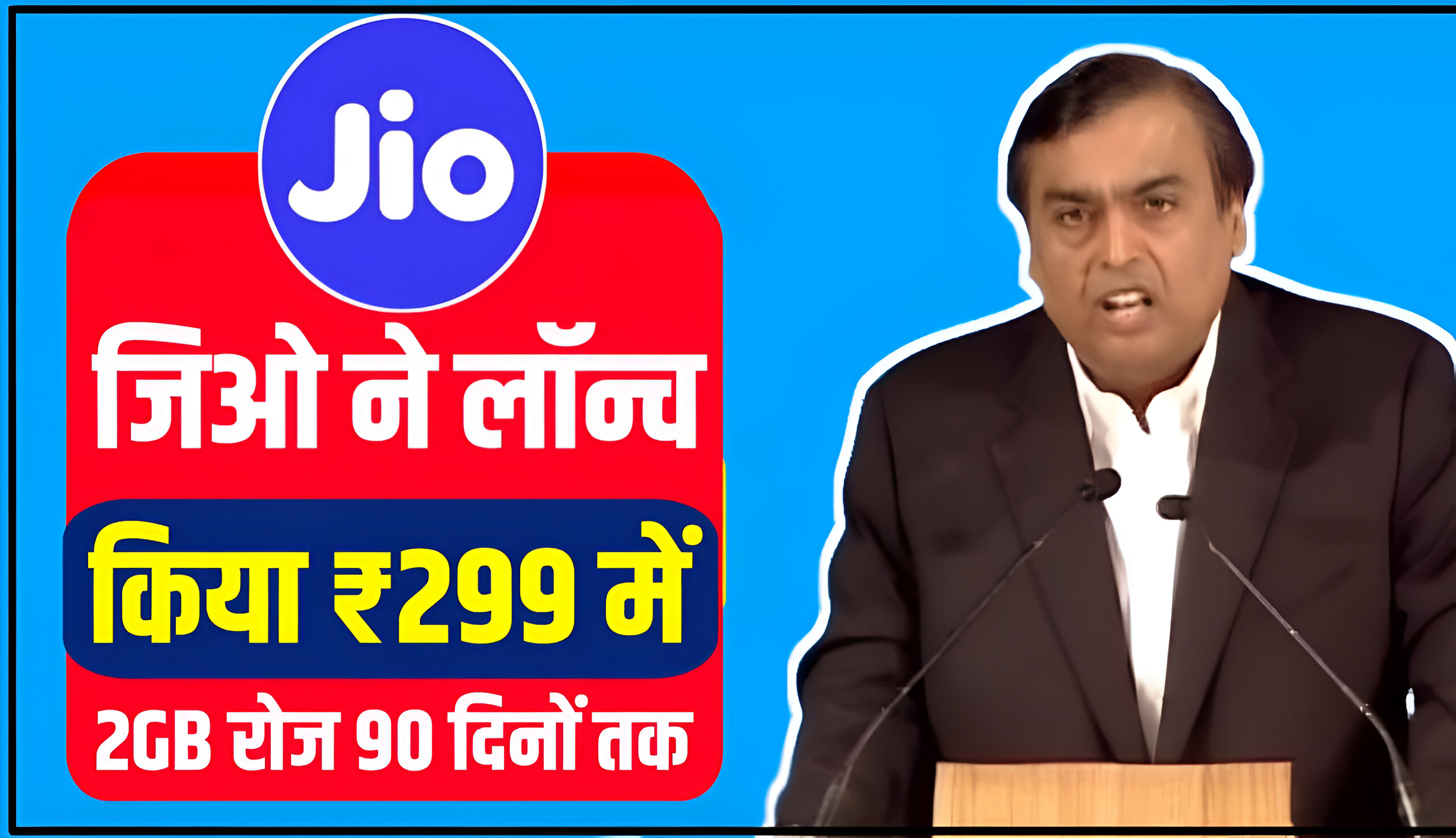 Jio Recharge Plan: