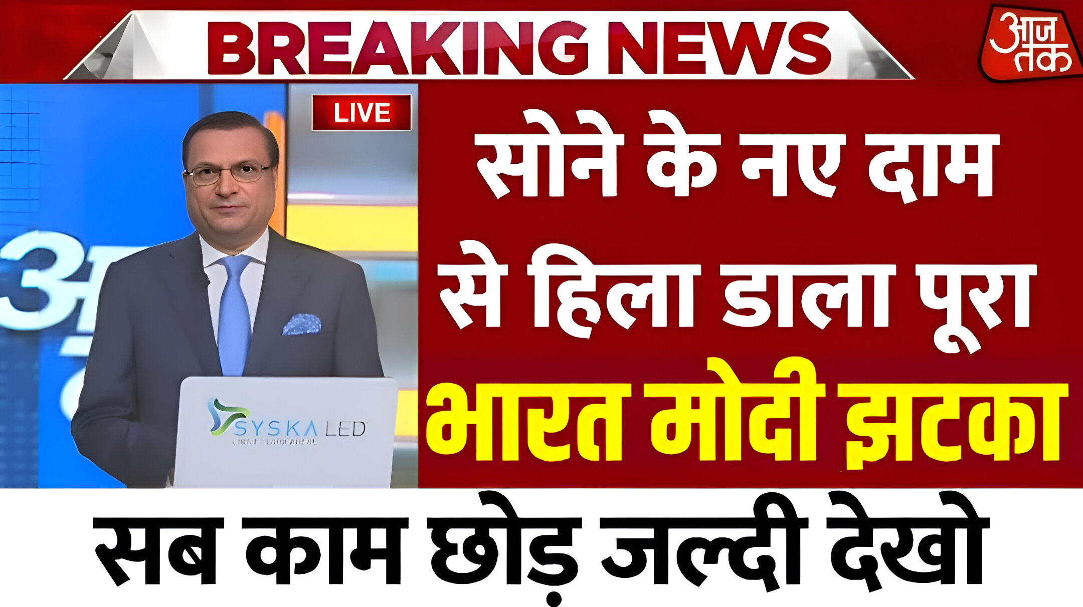 सोना और चांदी नई दामों ने पूरे देश को हिला डाला मोदी जी को बड़ा झटका