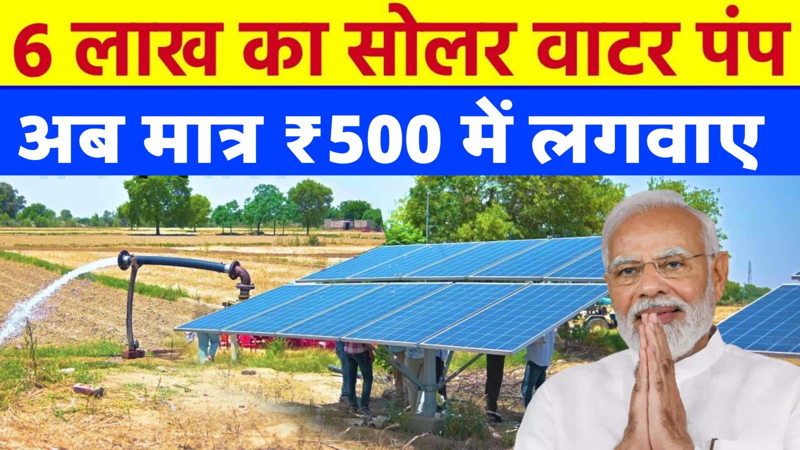 Solar panel yojana